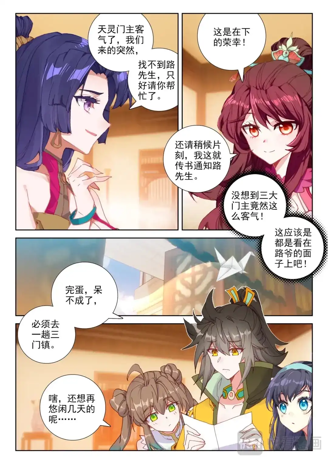 《大龟甲师》第103话 昊天风云（下） 第2页