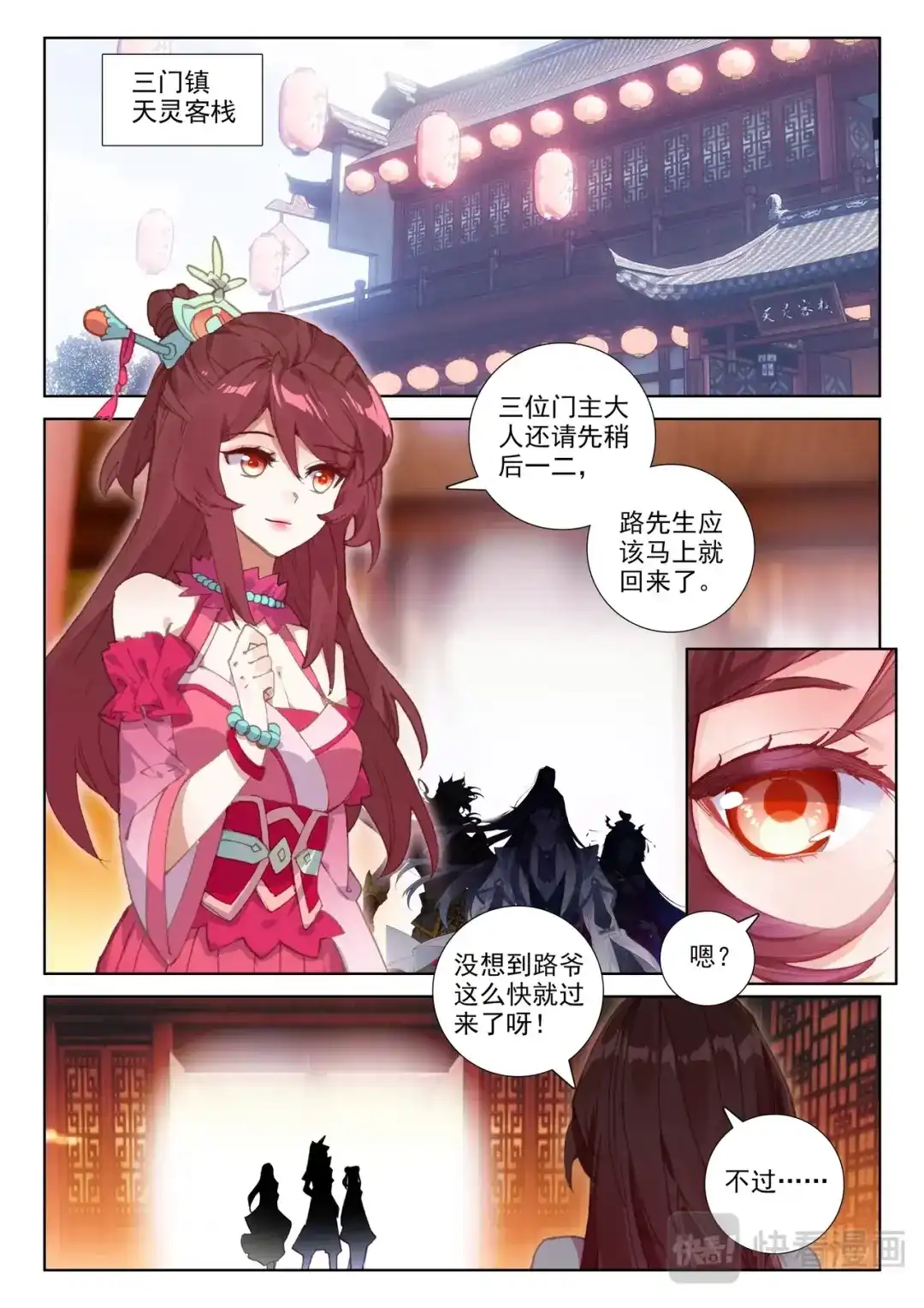 《大龟甲师》第103话 昊天风云（下） 第5页