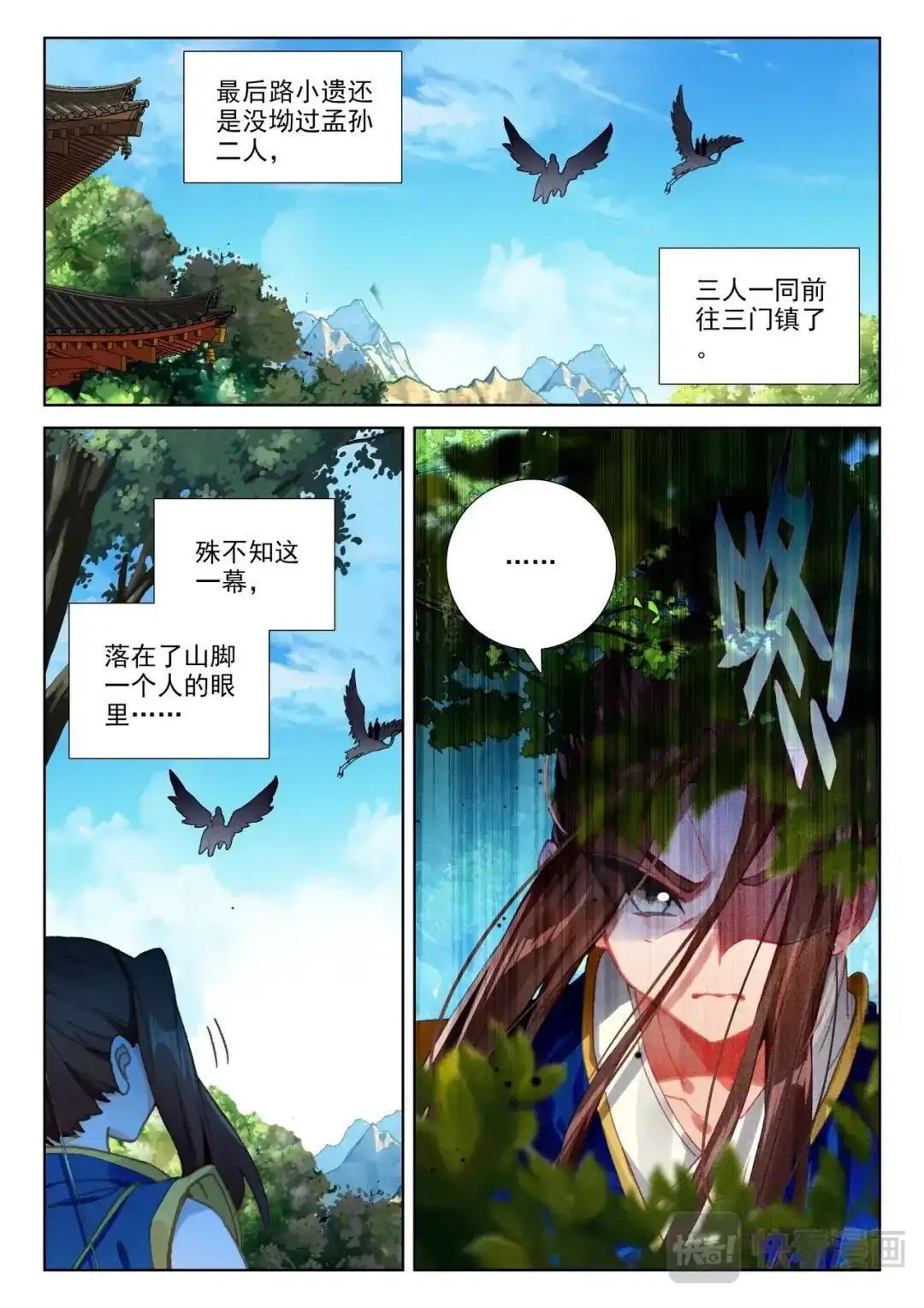 《大龟甲师》第103话 昊天风云（下） 第3页