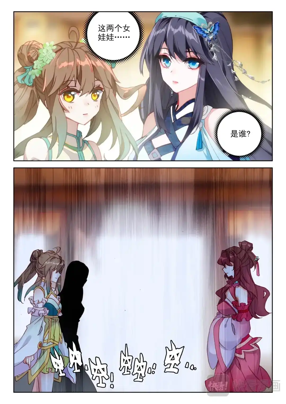 《大龟甲师》第103话 昊天风云（下） 第6页