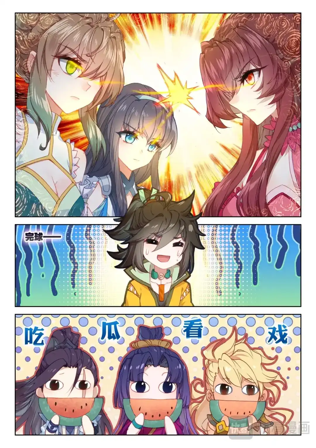 《大龟甲师》第103话 昊天风云（下） 第8页
