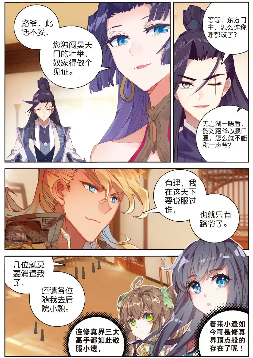 《大龟甲师》第104话 我是绝世工匠（上） 第3页