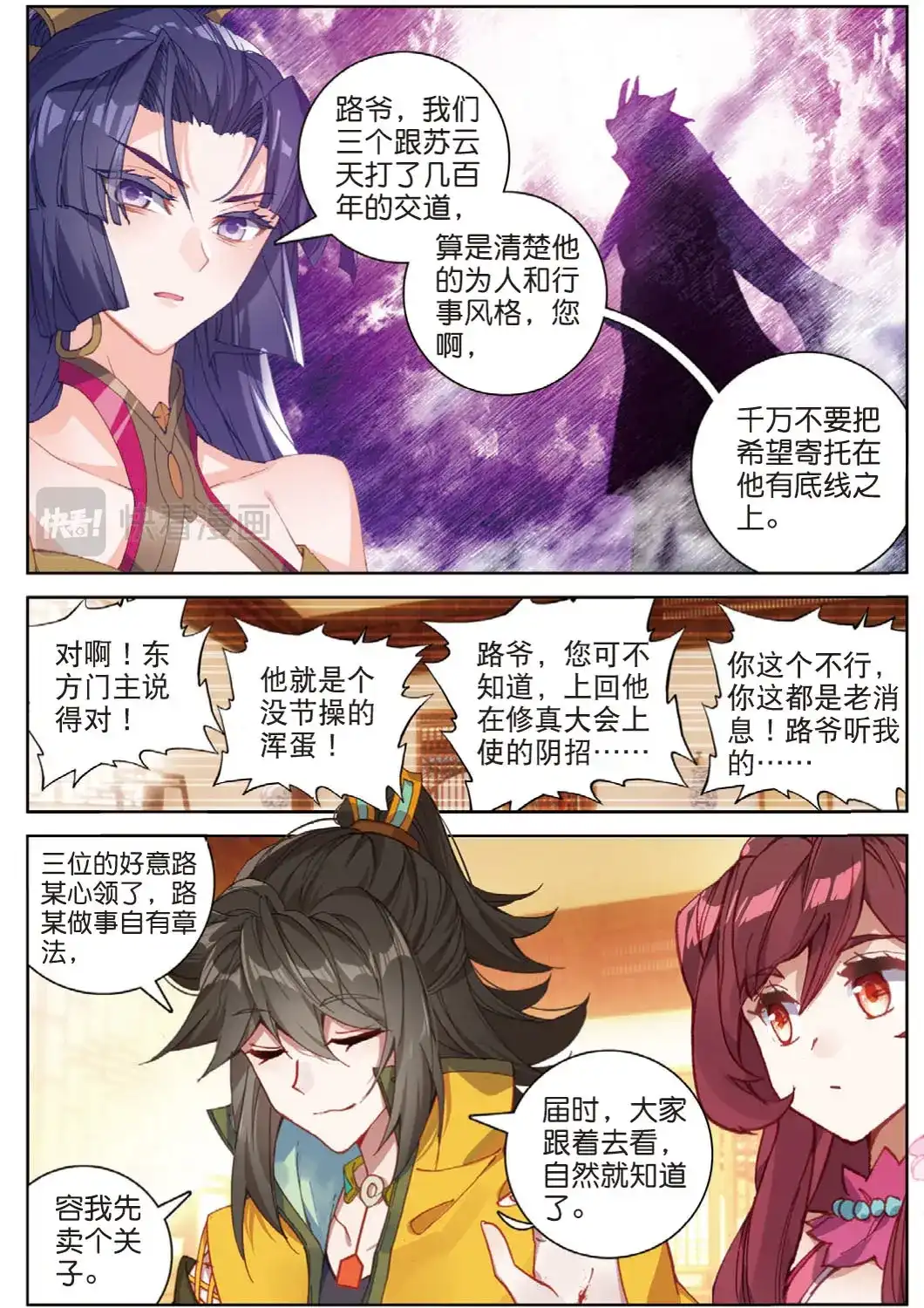 《大龟甲师》第104话 我是绝世工匠（上） 第8页