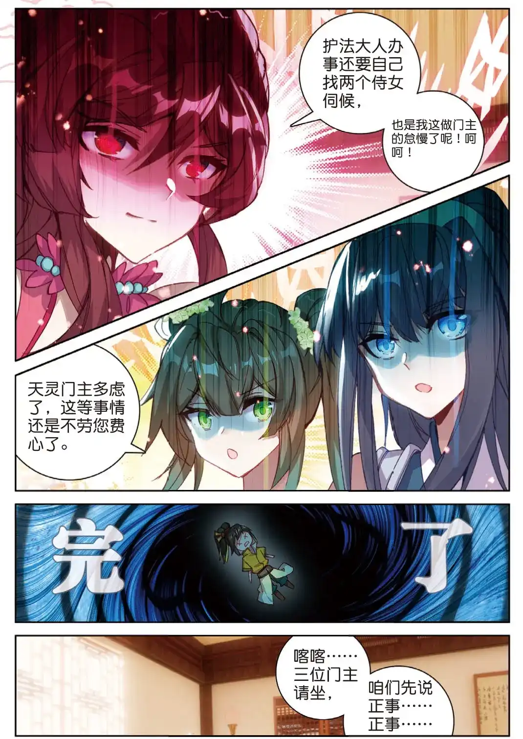 《大龟甲师》第104话 我是绝世工匠（上） 第5页