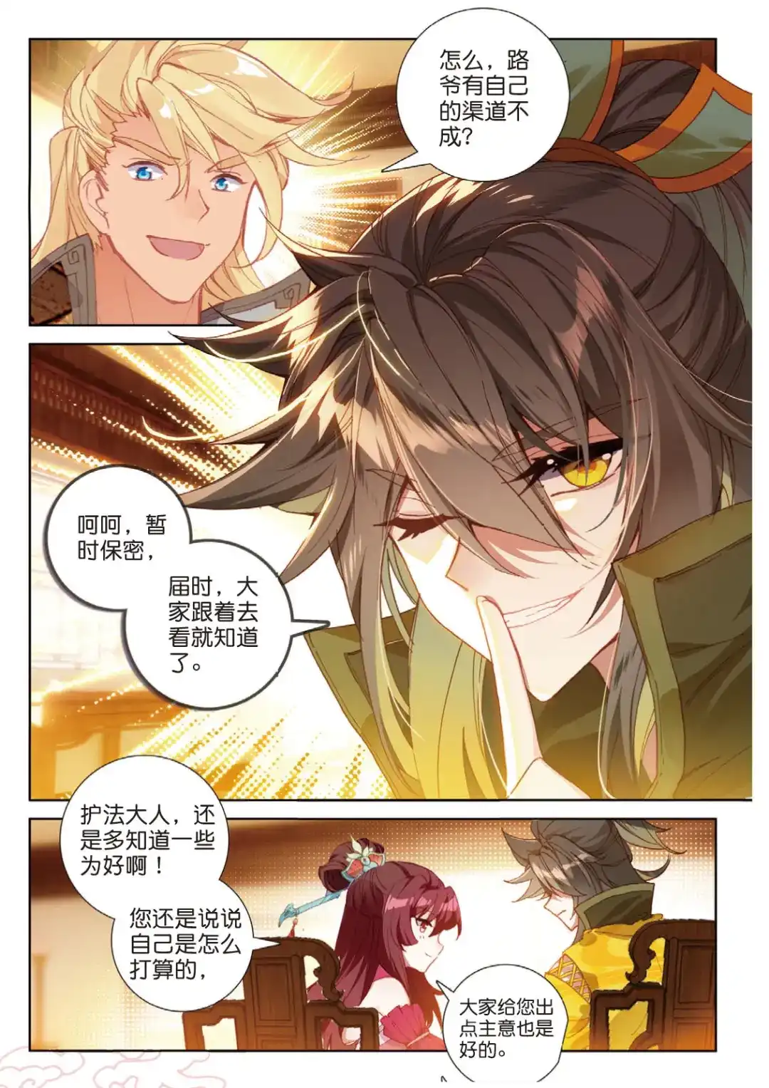 《大龟甲师》第104话 我是绝世工匠（上） 第7页