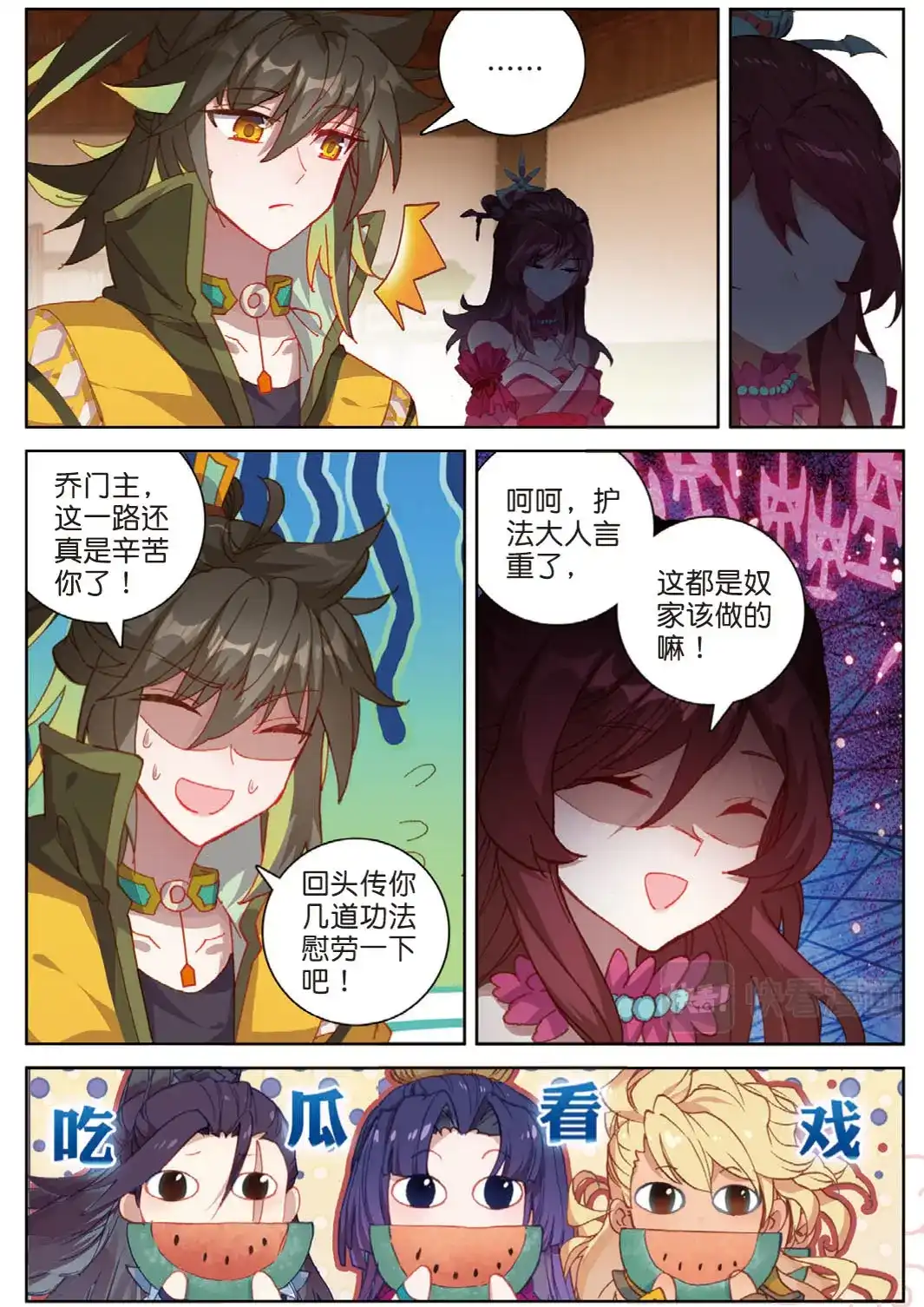 《大龟甲师》第104话 我是绝世工匠（上） 第4页