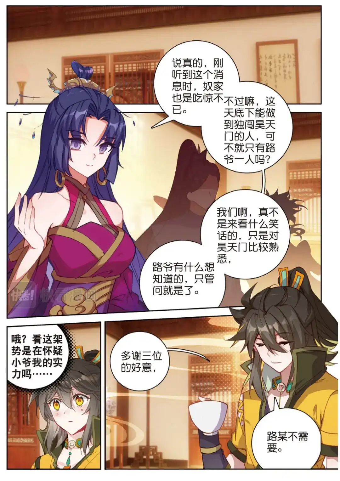 《大龟甲师》第104话 我是绝世工匠（上） 第6页
