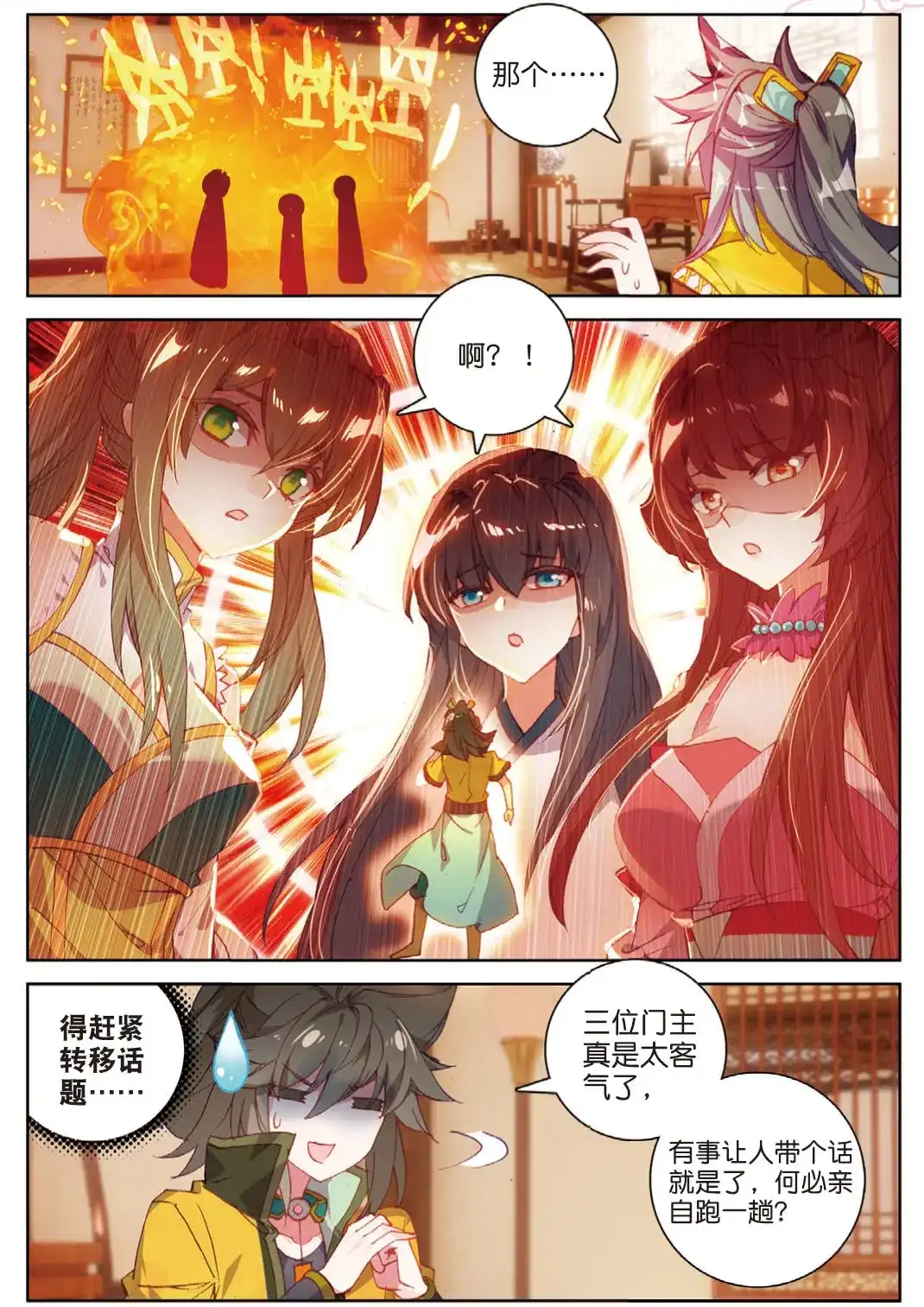 《大龟甲师》第104话 我是绝世工匠（上） 第2页