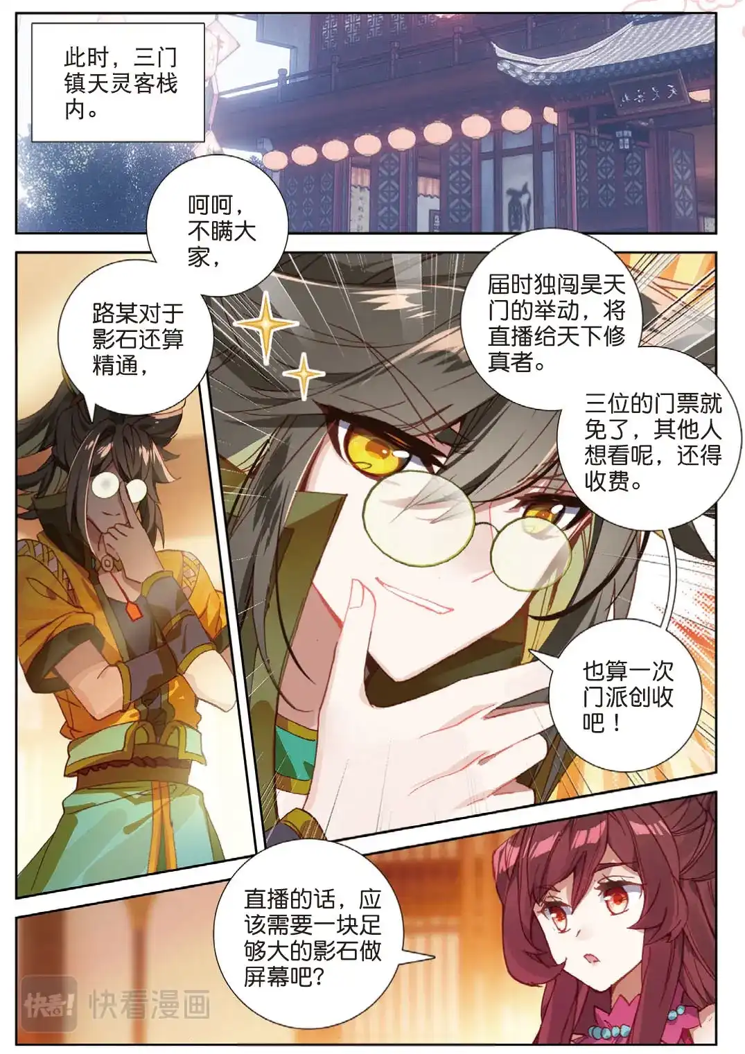 《大龟甲师》第104话 我是绝世工匠（下） 第3页