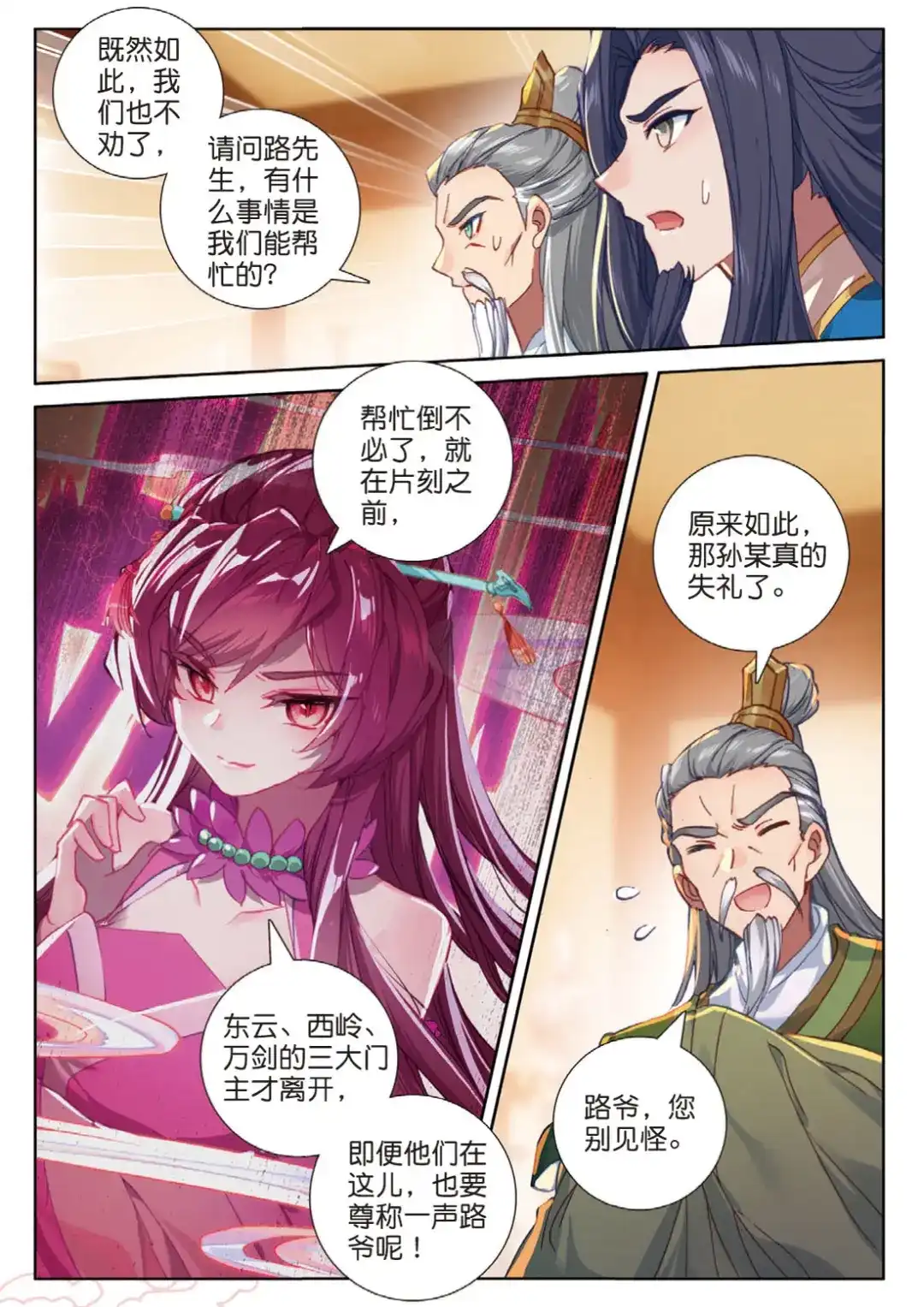 《大龟甲师》第104话 我是绝世工匠（下） 第8页