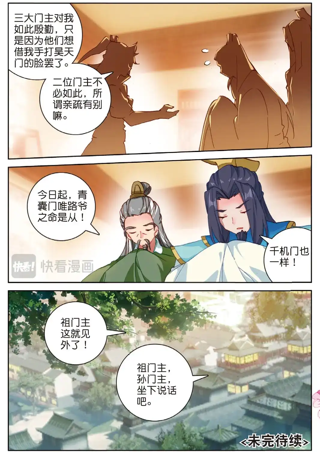 《大龟甲师》第104话 我是绝世工匠（下） 第9页