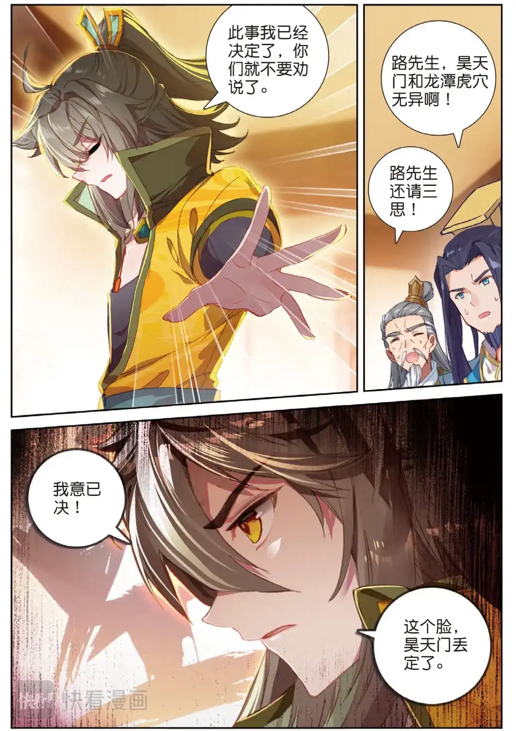 《大龟甲师》第104话 我是绝世工匠（下） 第7页