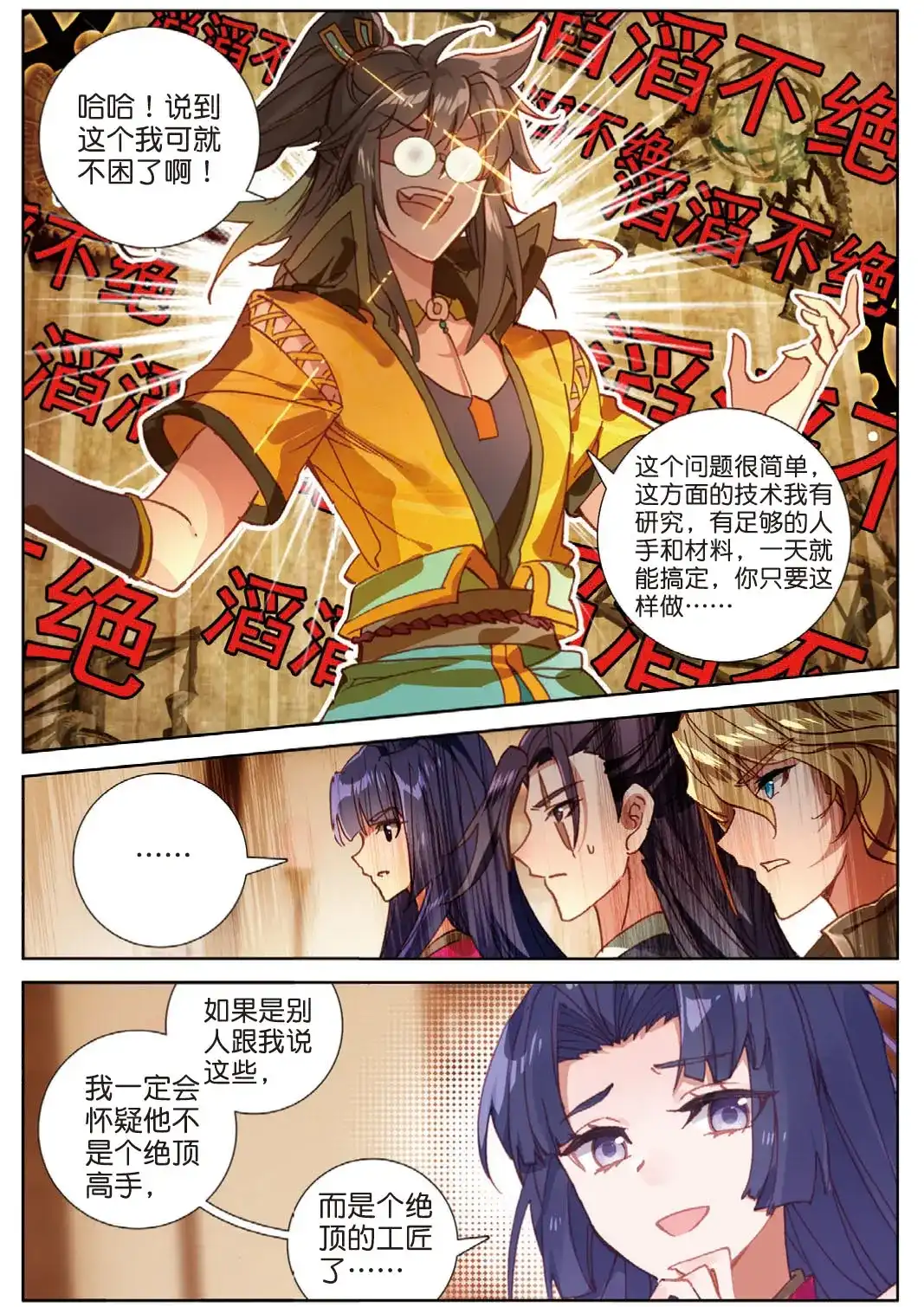 《大龟甲师》第104话 我是绝世工匠（下） 第4页