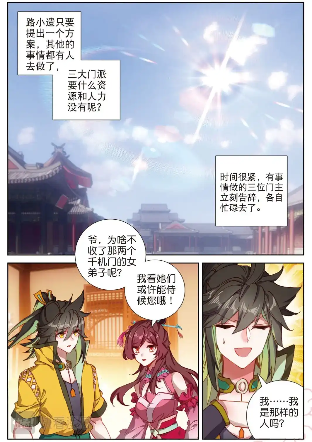 《大龟甲师》第104话 我是绝世工匠（下） 第5页