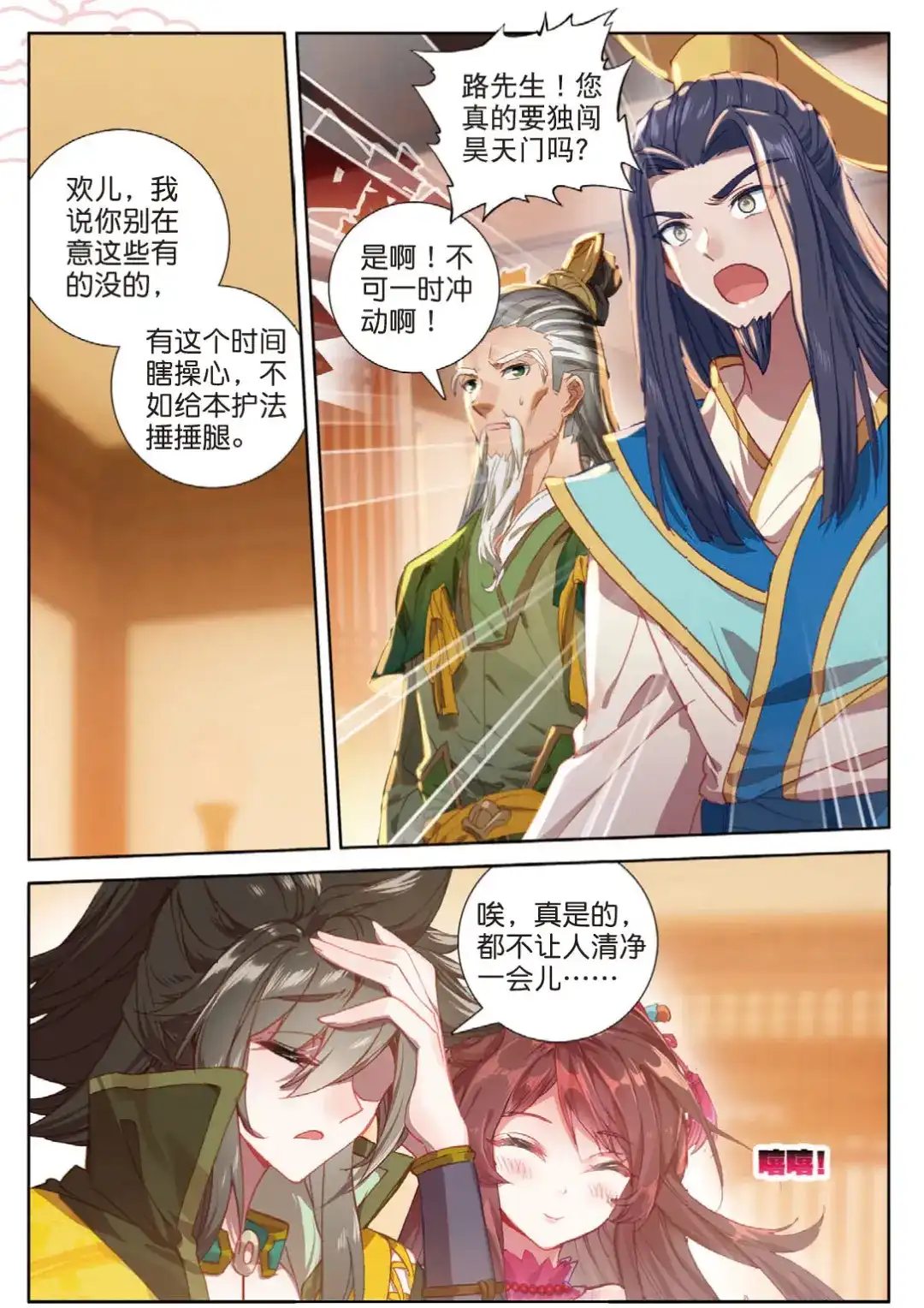 《大龟甲师》第104话 我是绝世工匠（下） 第6页