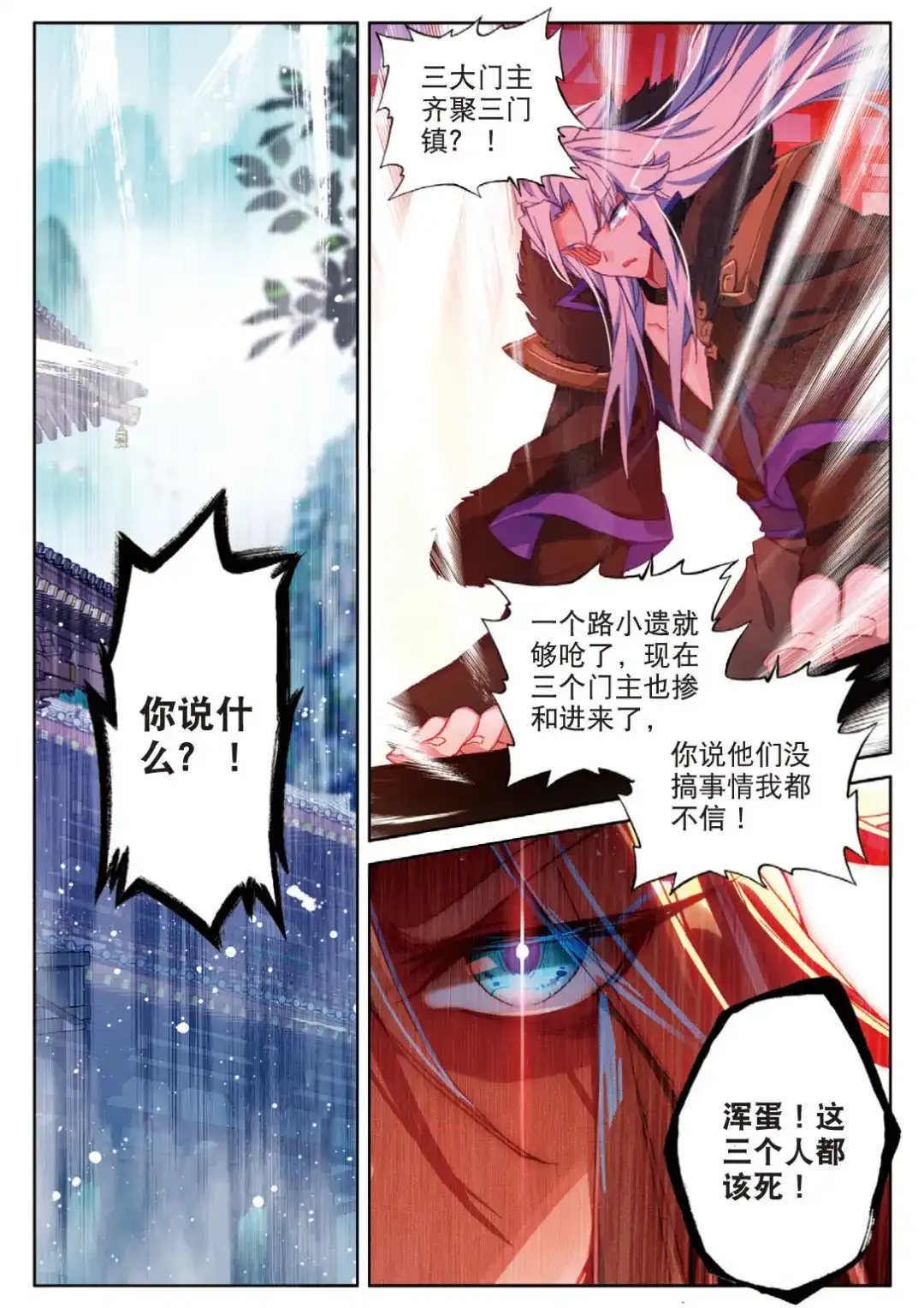 《大龟甲师》第104话 我是绝世工匠（下） 第2页