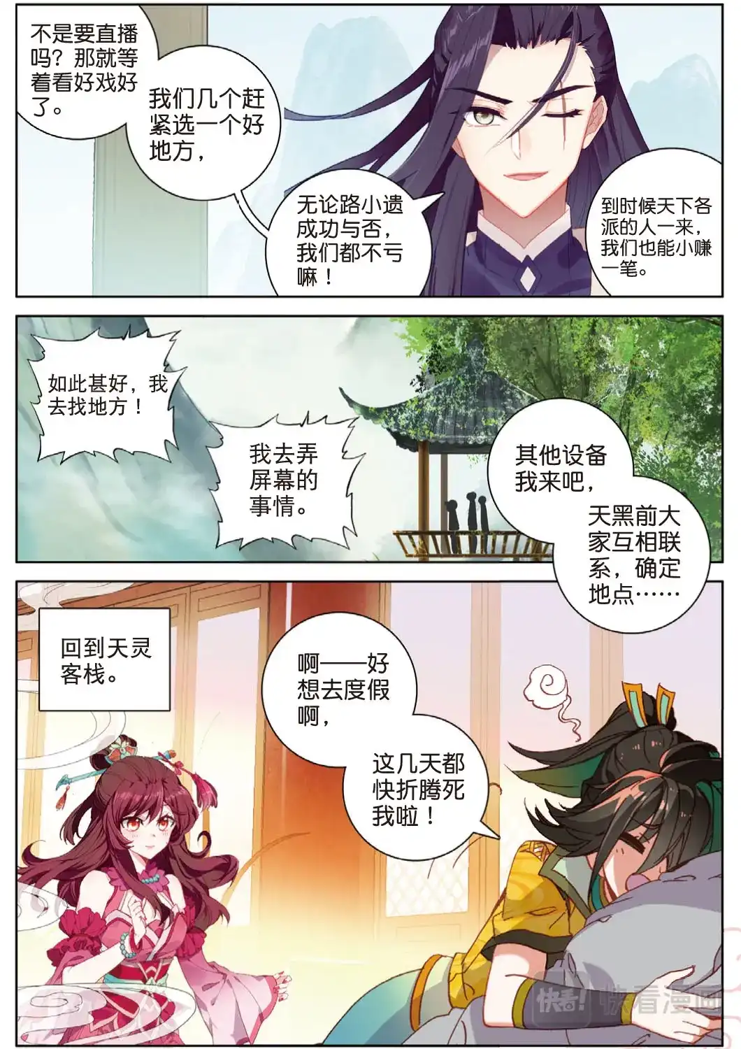 《大龟甲师》105话 林薄到访（上） 第4页
