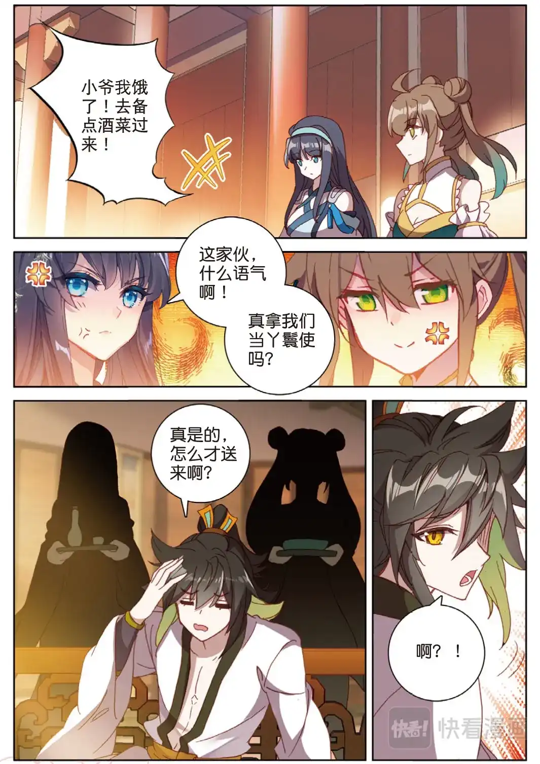 《大龟甲师》105话 林薄到访（上） 第7页