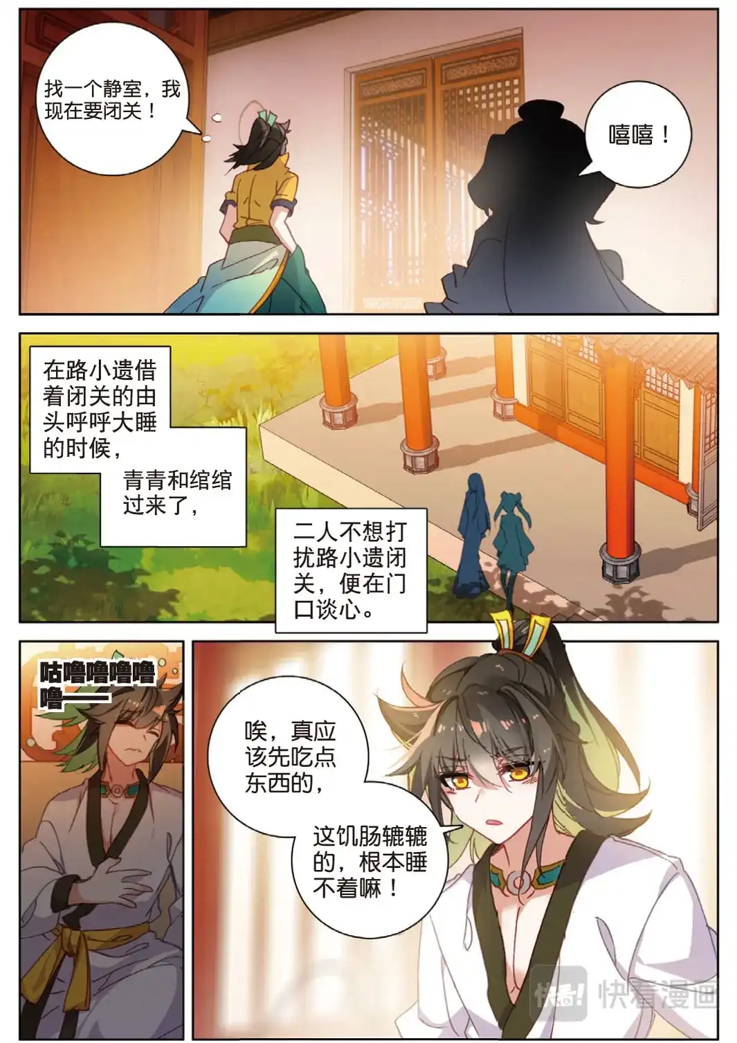 《大龟甲师》105话 林薄到访（上） 第6页