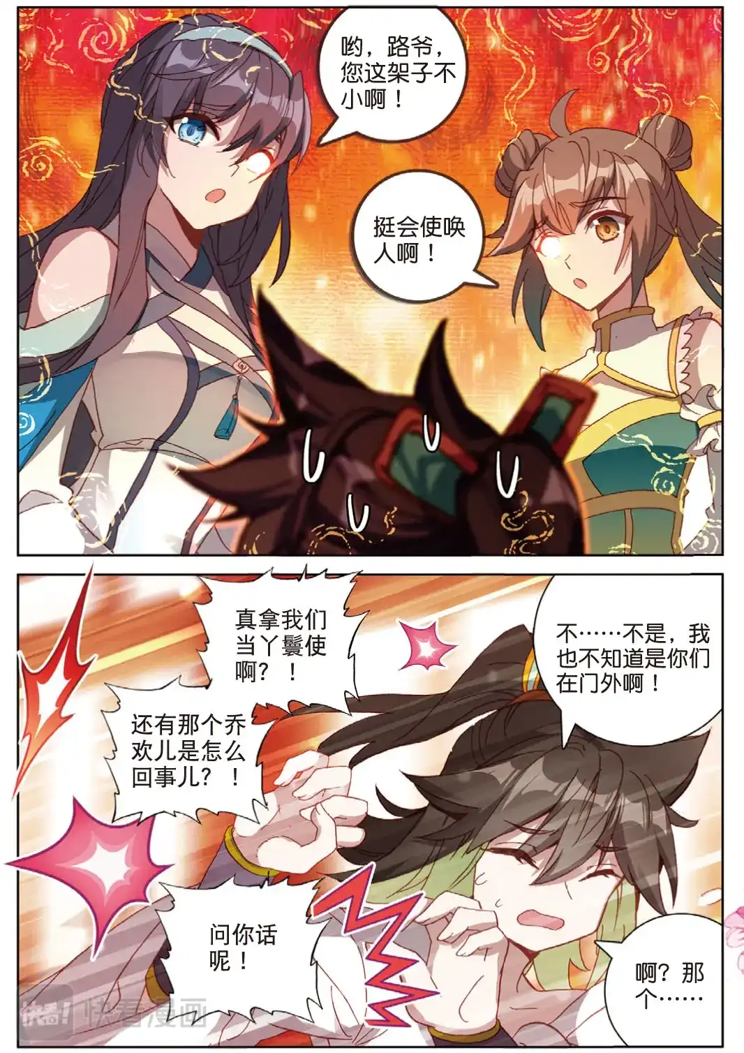 《大龟甲师》105话 林薄到访（上） 第8页