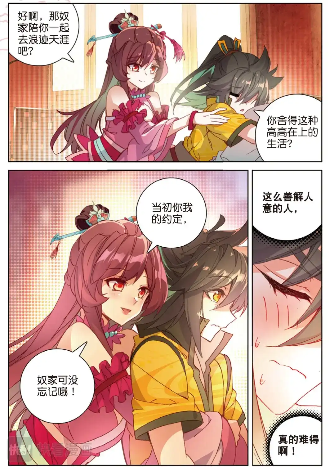《大龟甲师》105话 林薄到访（上） 第5页