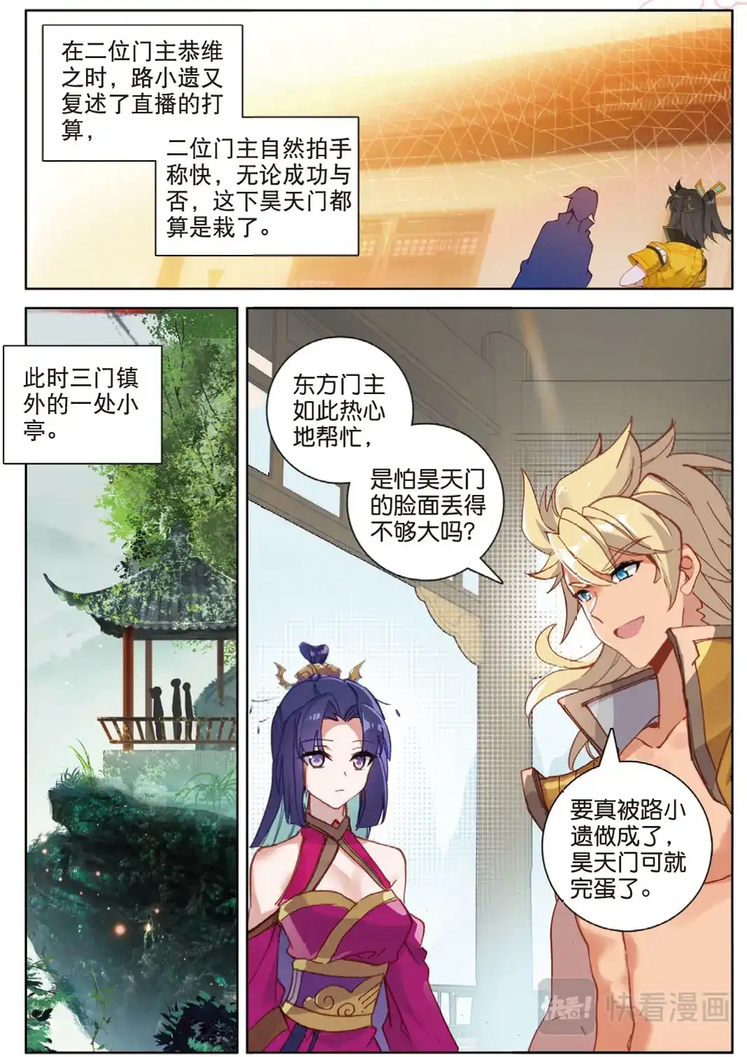 《大龟甲师》105话 林薄到访（上） 第2页