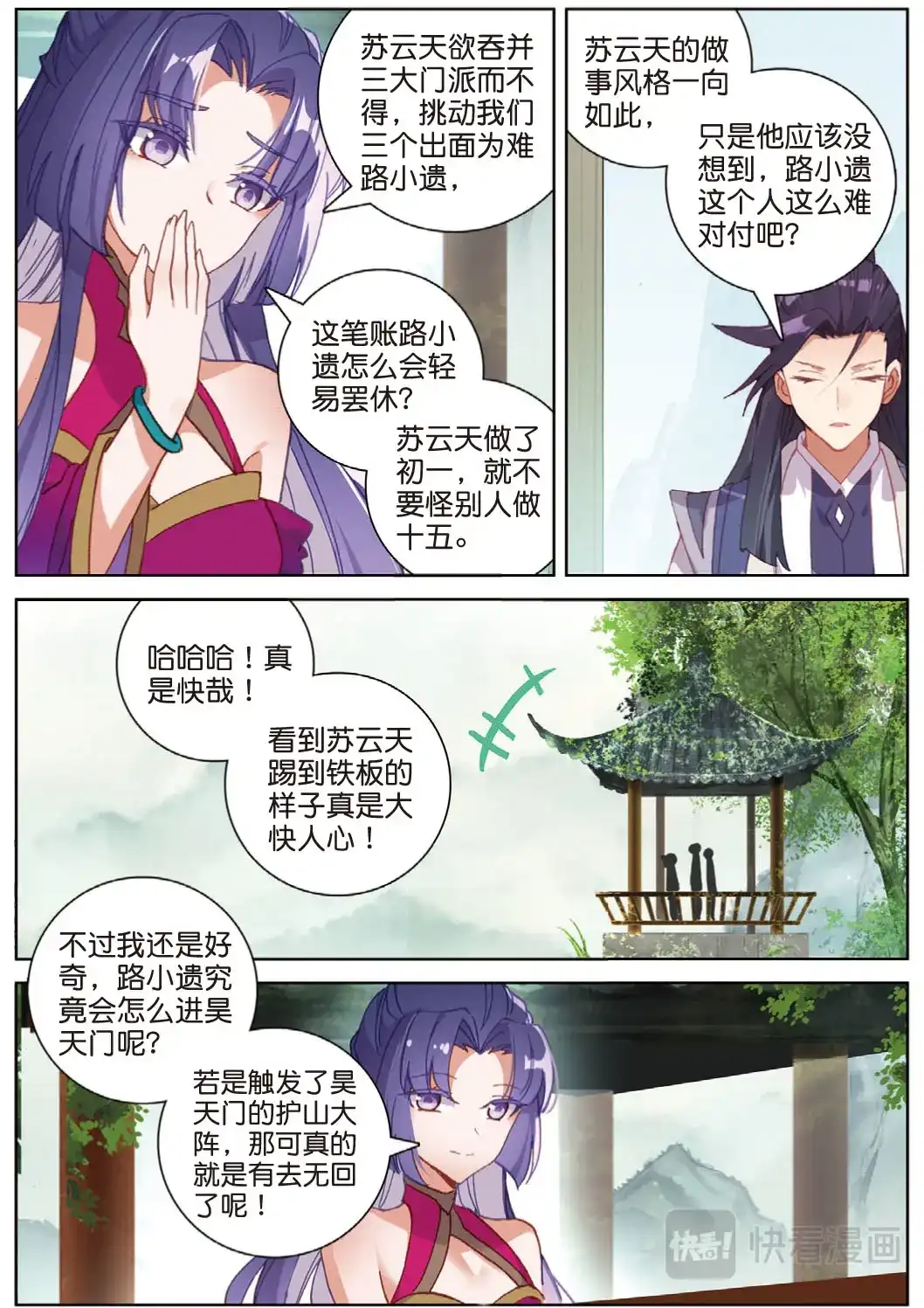 《大龟甲师》105话 林薄到访（上） 第3页