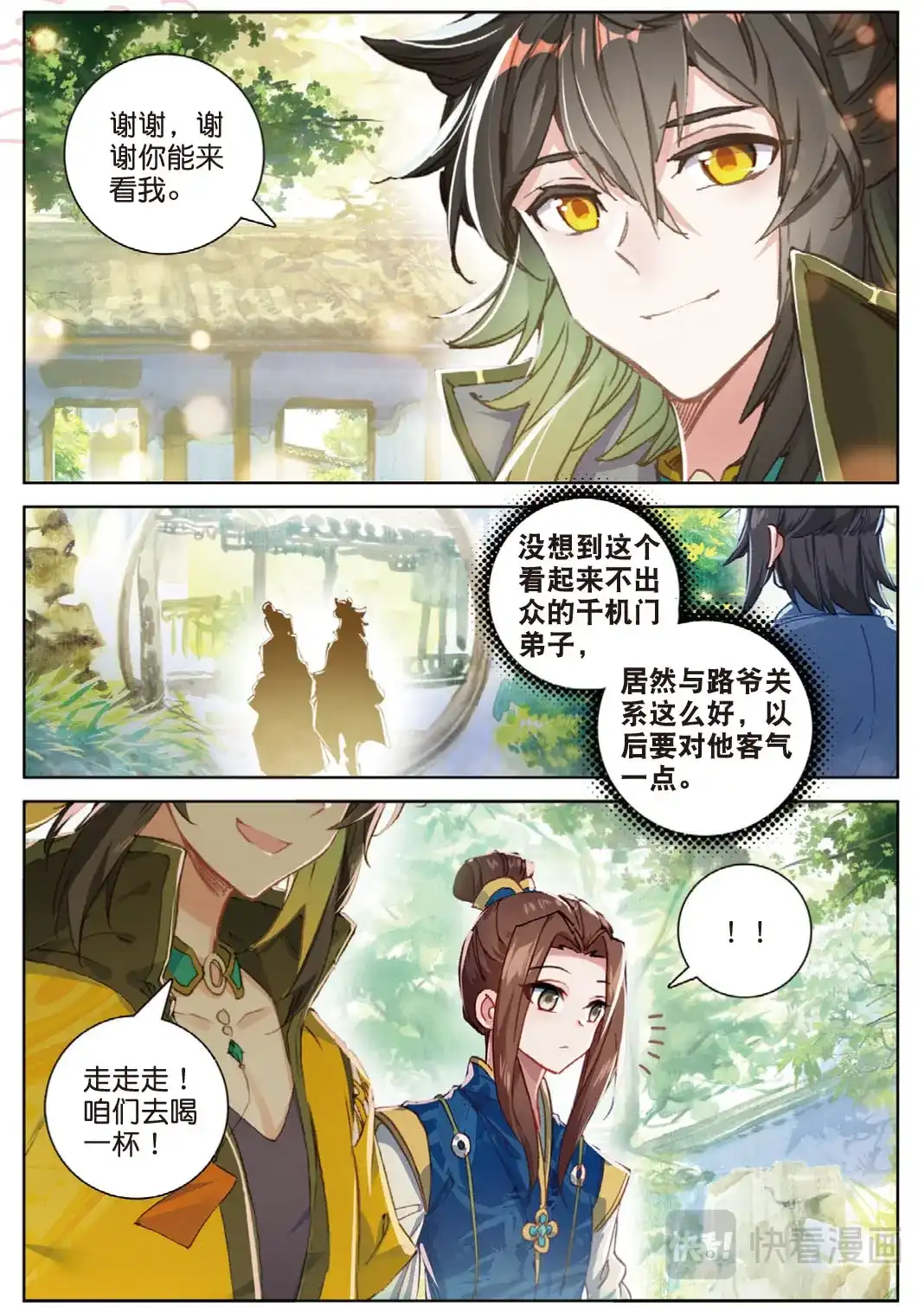 《大龟甲师》105话 林薄到访（下） 第6页