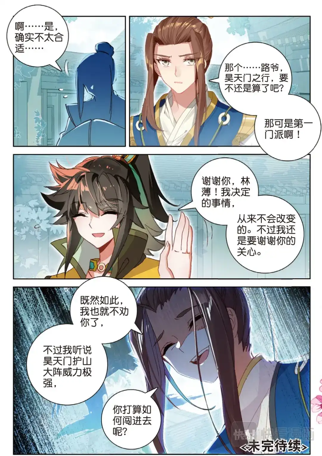 《大龟甲师》105话 林薄到访（下） 第9页
