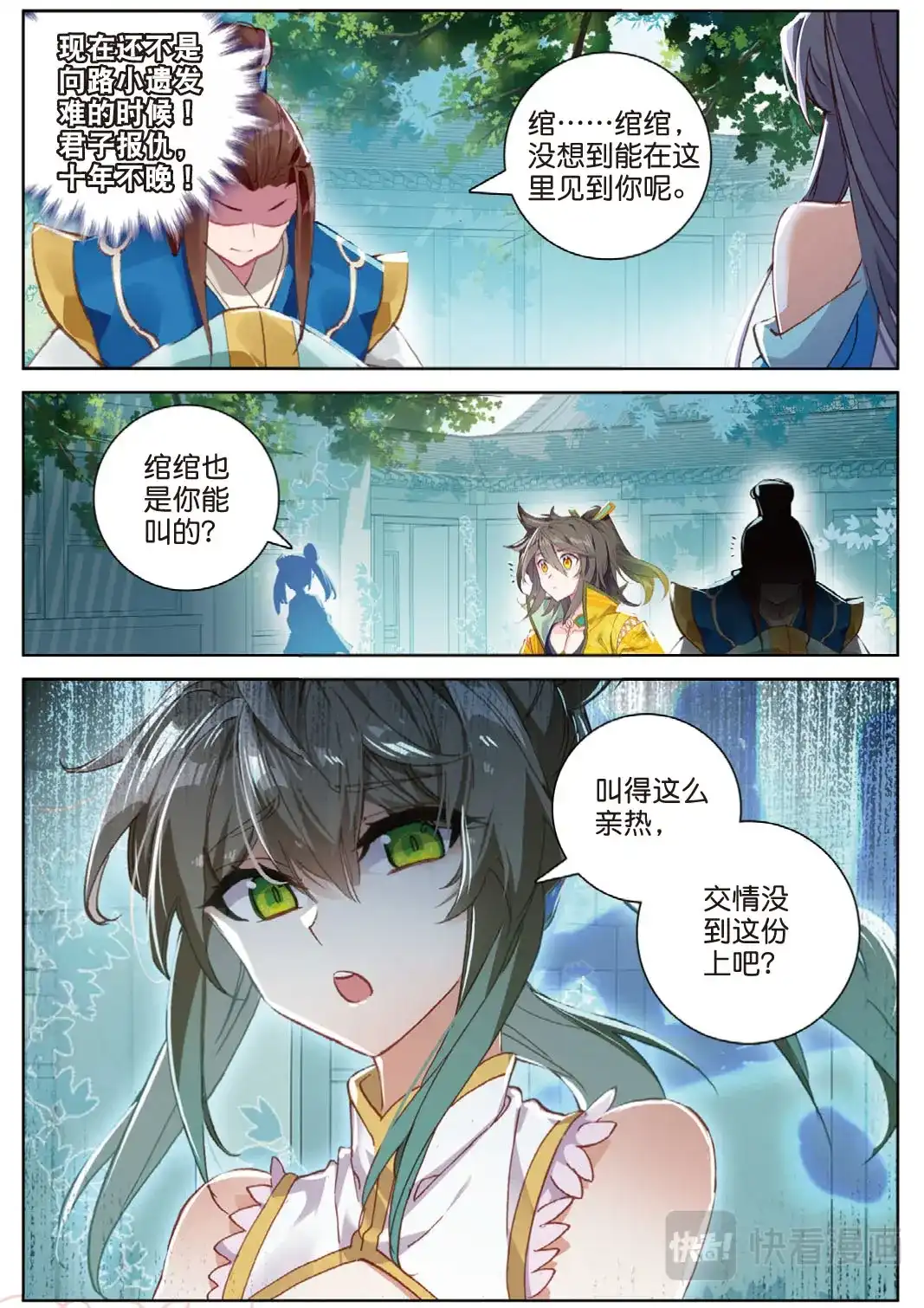《大龟甲师》105话 林薄到访（下） 第8页