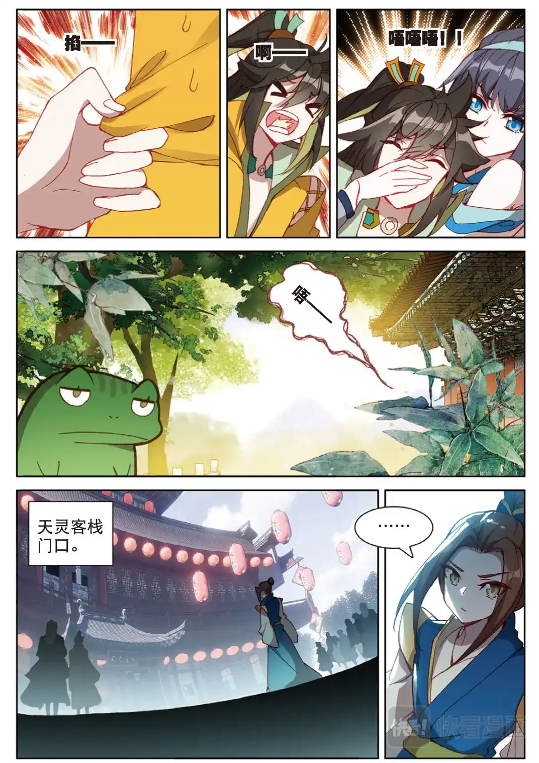 《大龟甲师》105话 林薄到访（下） 第2页