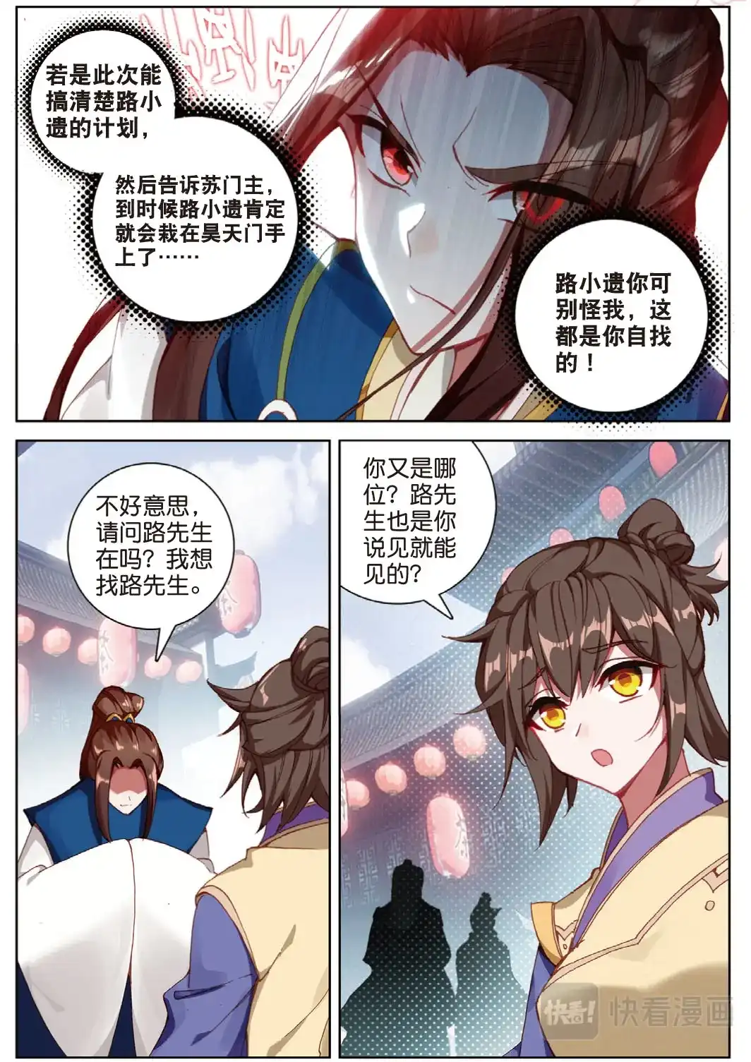 《大龟甲师》105话 林薄到访（下） 第3页