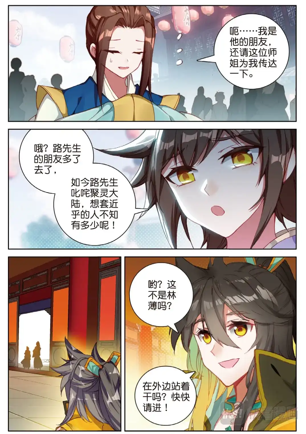 《大龟甲师》105话 林薄到访（下） 第4页