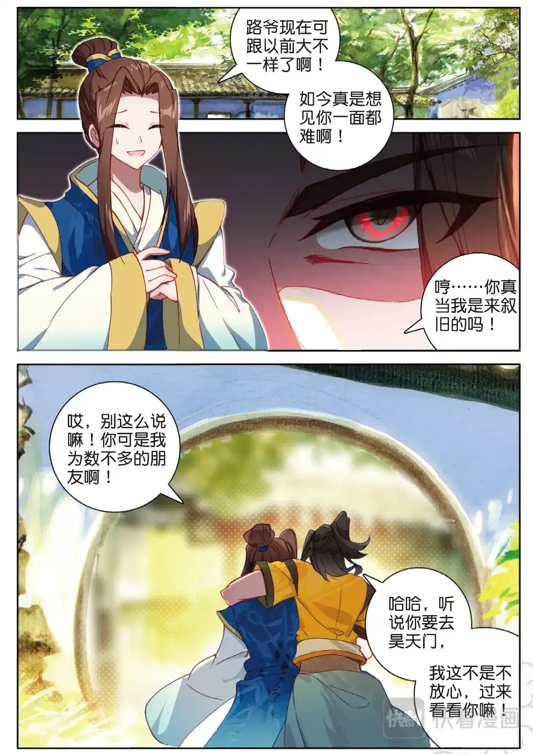 《大龟甲师》105话 林薄到访（下） 第5页