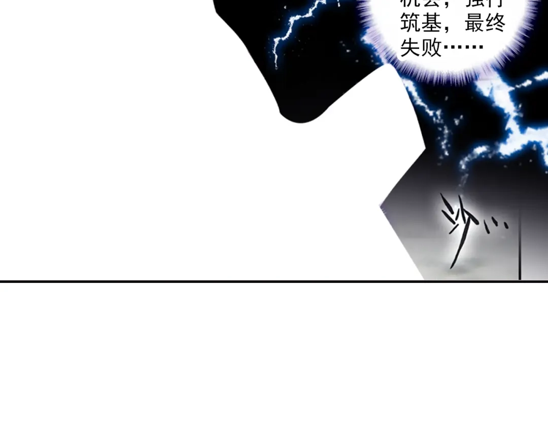 《大龟甲师》第11话 神医（上） 第24页