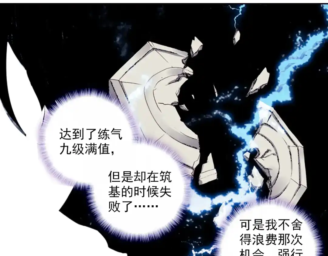 《大龟甲师》第11话 神医（上） 第23页