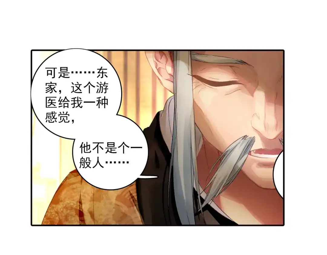 《大龟甲师》第11话 神医（上） 第18页