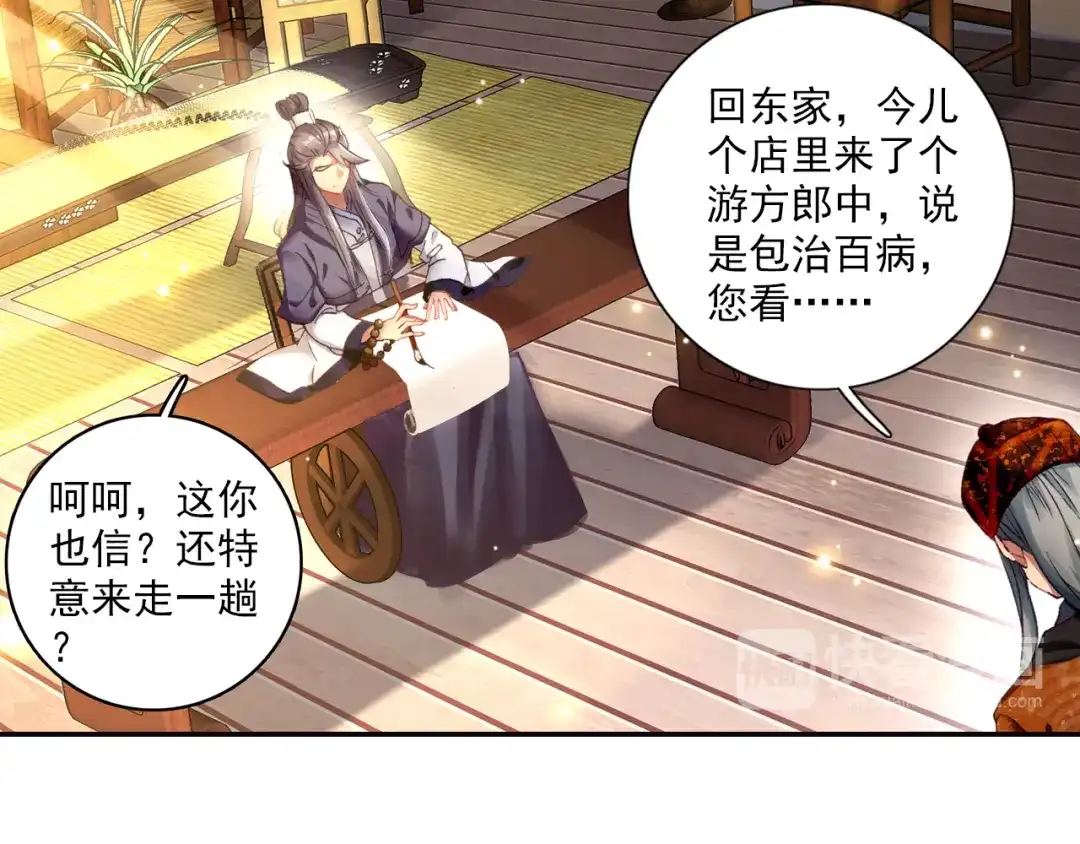 《大龟甲师》第11话 神医（上） 第16页