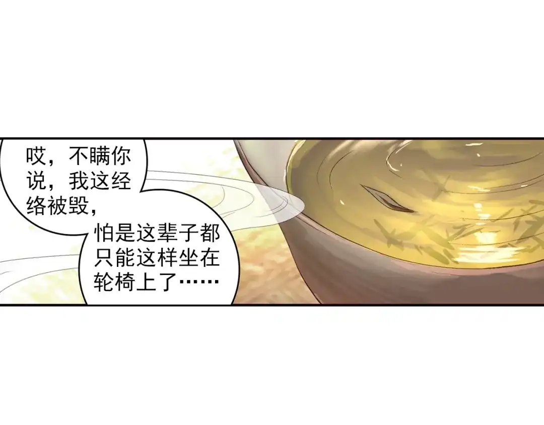 《大龟甲师》第11话 神医（上） 第17页