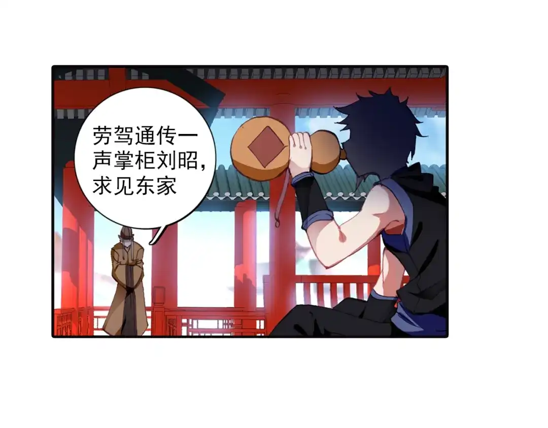 《大龟甲师》第11话 神医（上） 第9页