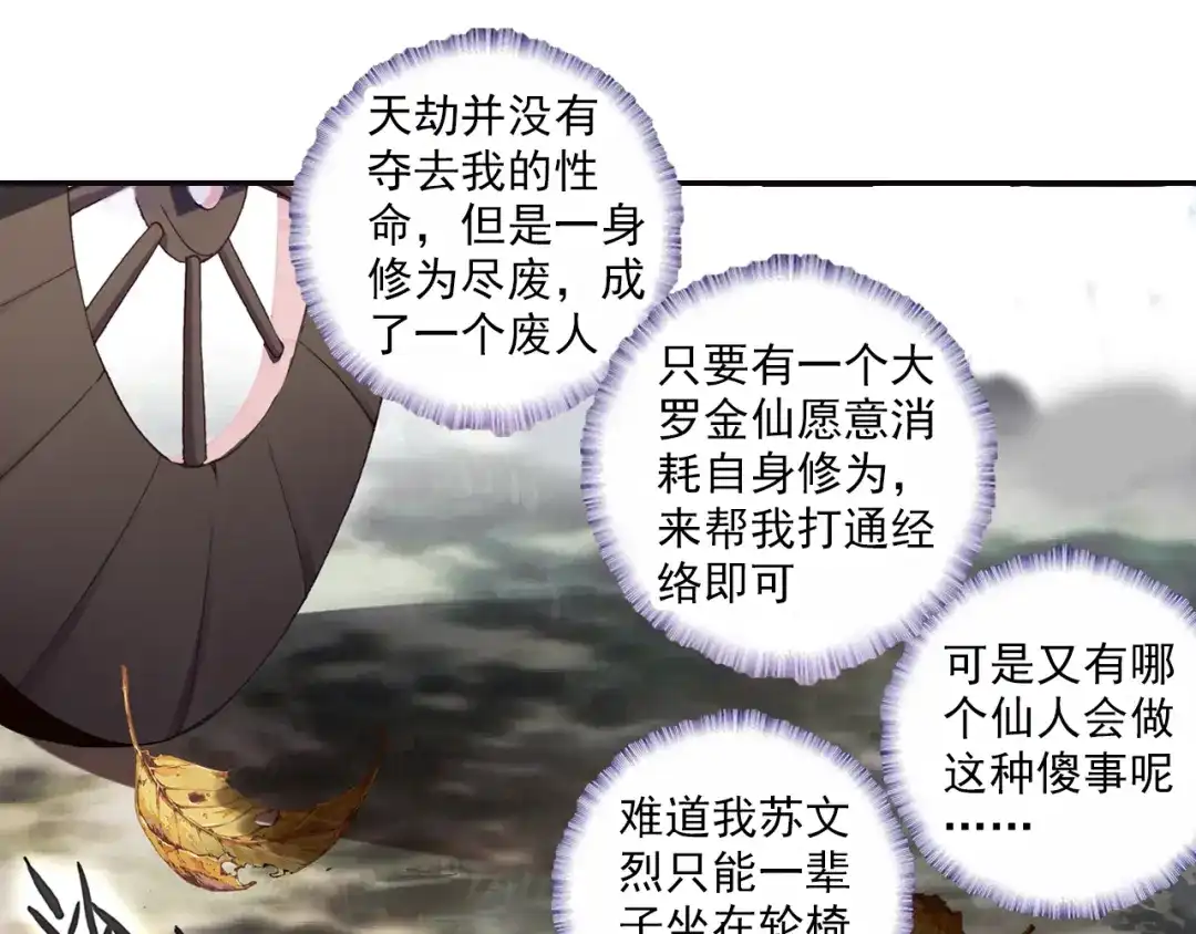 《大龟甲师》第11话 神医（上） 第25页
