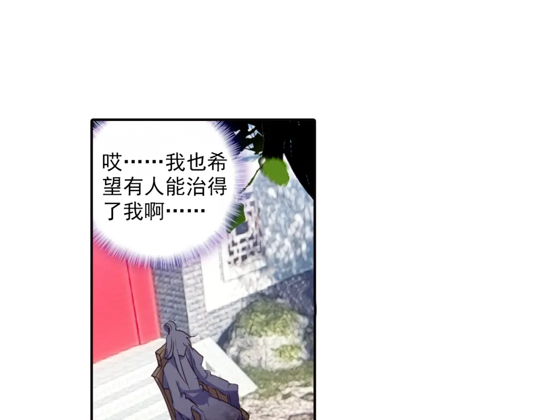 《大龟甲师》第11话 神医（上） 第21页
