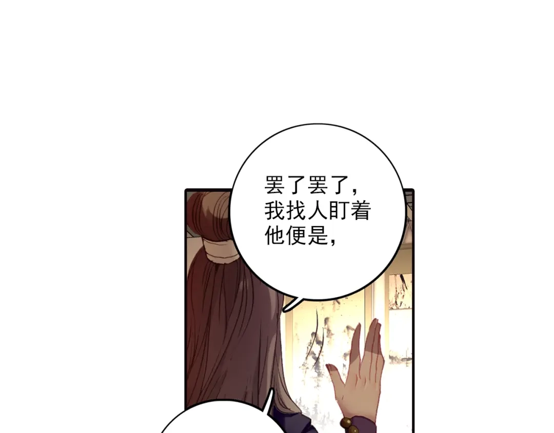 《大龟甲师》第11话 神医（上） 第19页
