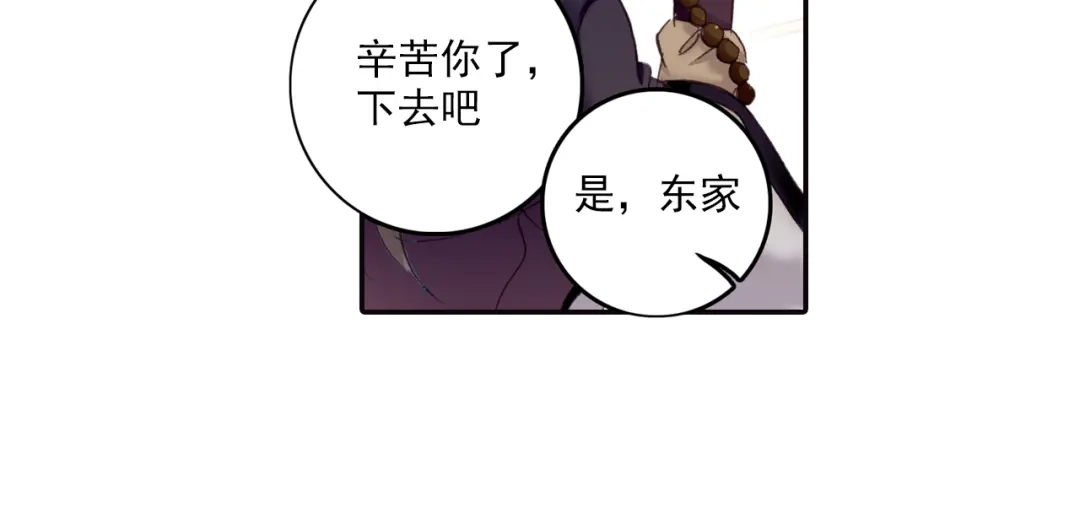 《大龟甲师》第11话 神医（上） 第20页