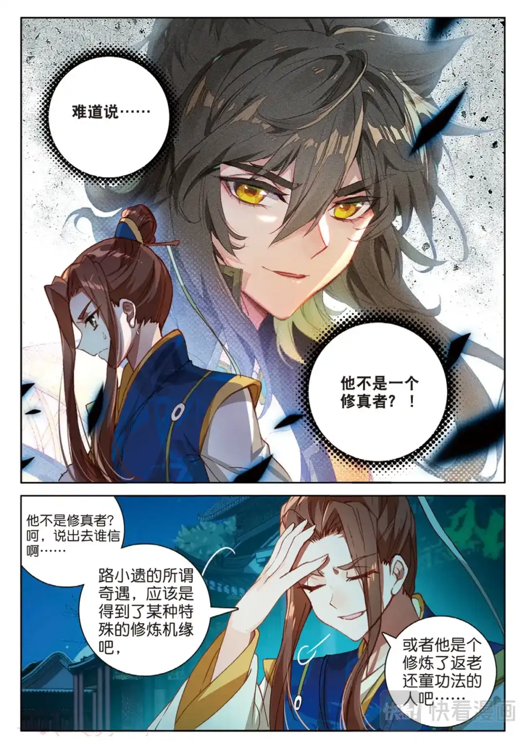 《大龟甲师》106话 他不是修真者？（上） 第7页