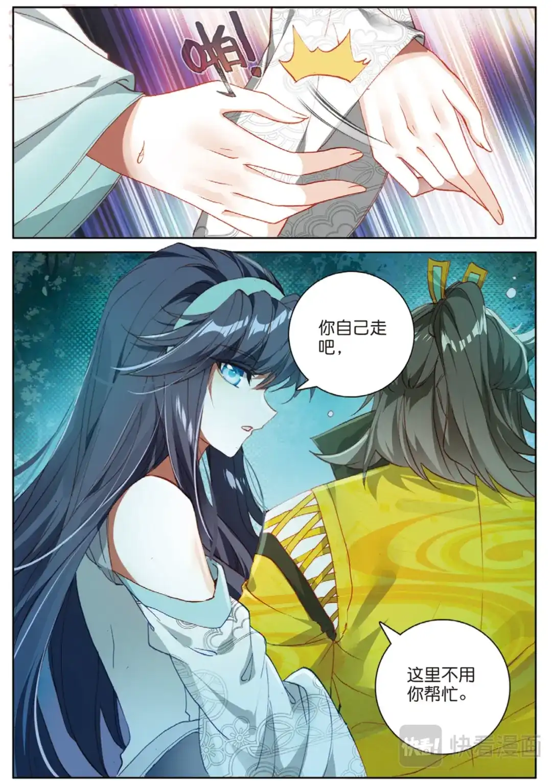 《大龟甲师》106话 他不是修真者？（上） 第5页