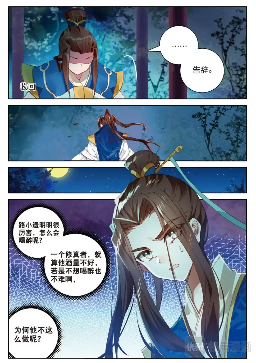 《大龟甲师》106话 他不是修真者？（上） 第6页