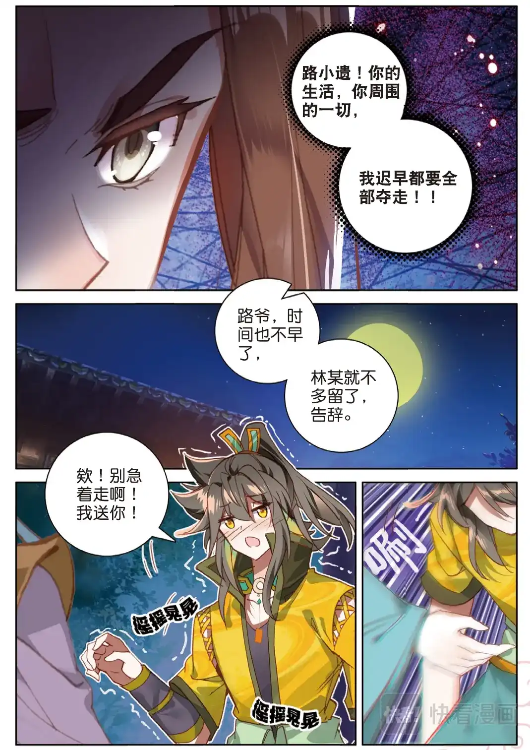 《大龟甲师》106话 他不是修真者？（上） 第4页