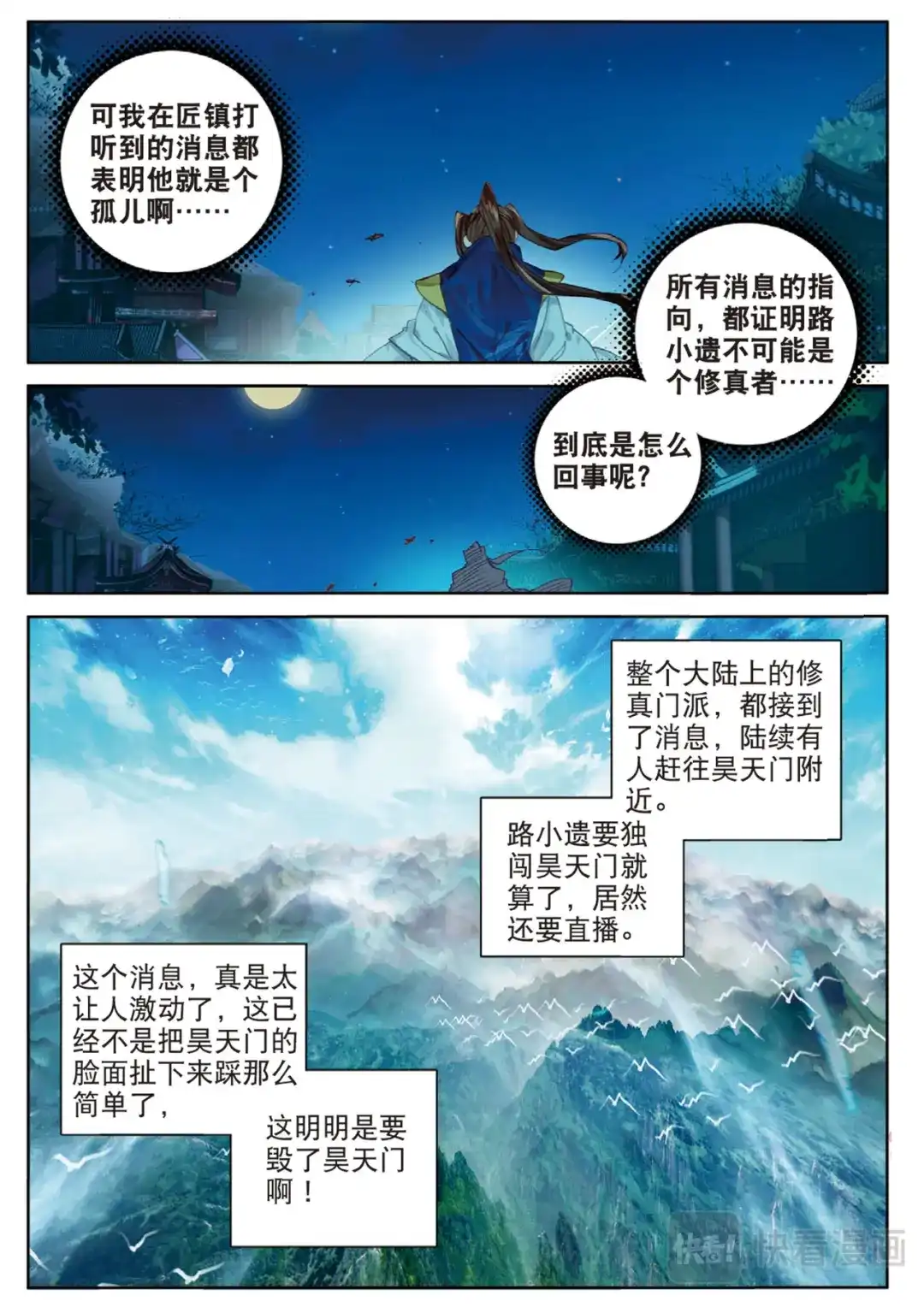 《大龟甲师》106话 他不是修真者？（上） 第8页