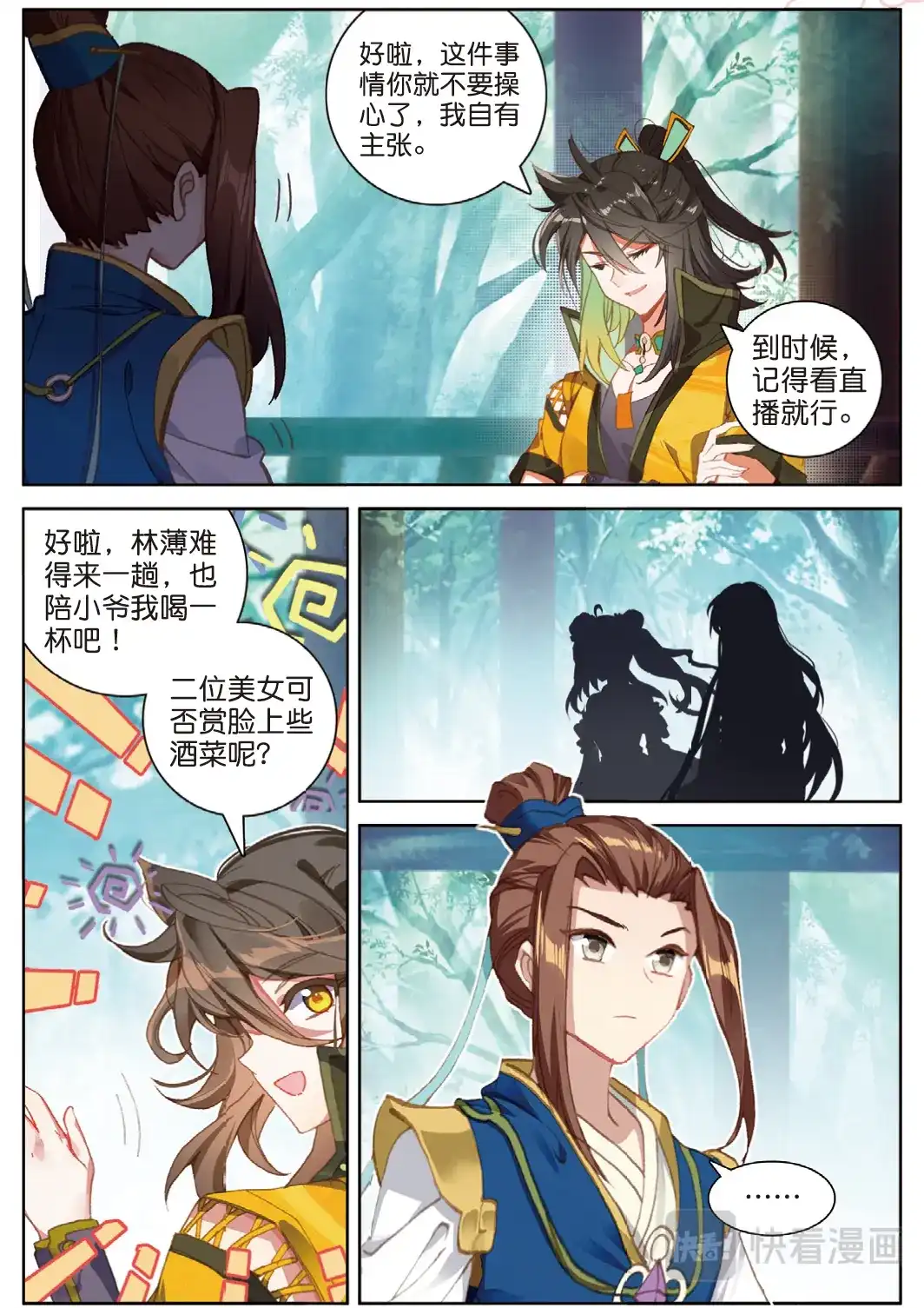 《大龟甲师》106话 他不是修真者？（上） 第2页